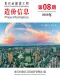 2026年8月来宾造价信息
