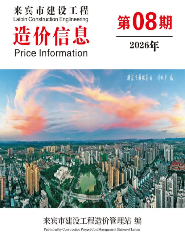 来宾市2026年8月信息价PDF扫描件