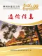 柳州市2026年8月电子版造价信息