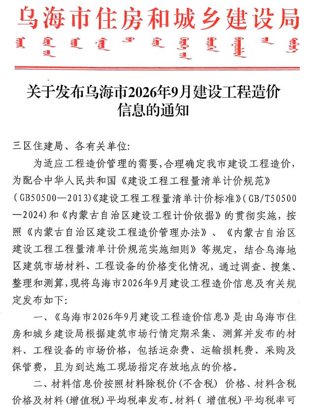 乌海2026年9月信息价