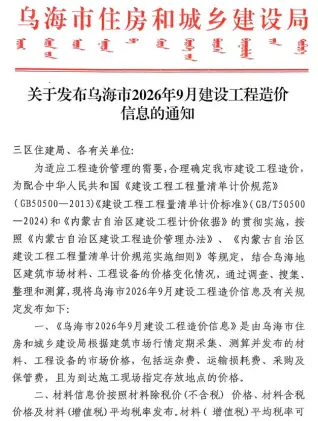 乌海2026年9月信息价PDF电子版