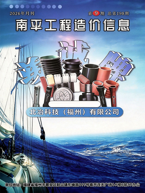 南平市2026年9月信息价