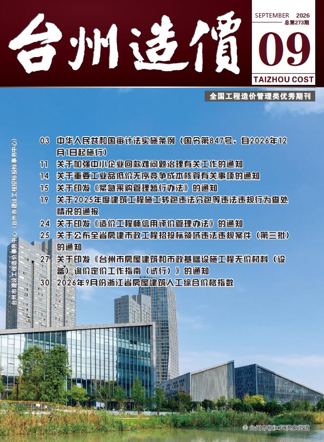 2026年9月台州市信息价