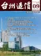2026年9月台州市造价信息