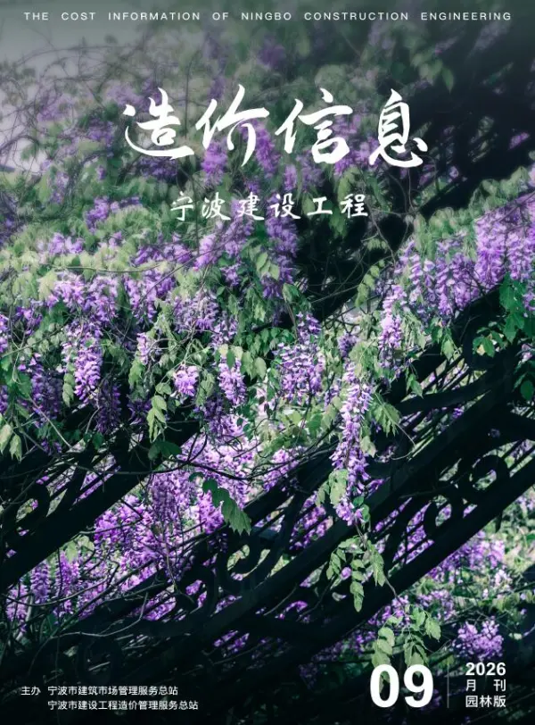 宁波2026年9月园林信息价PDF扫描件