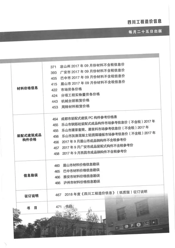 四川省2017年10月信息价PDF扫描件