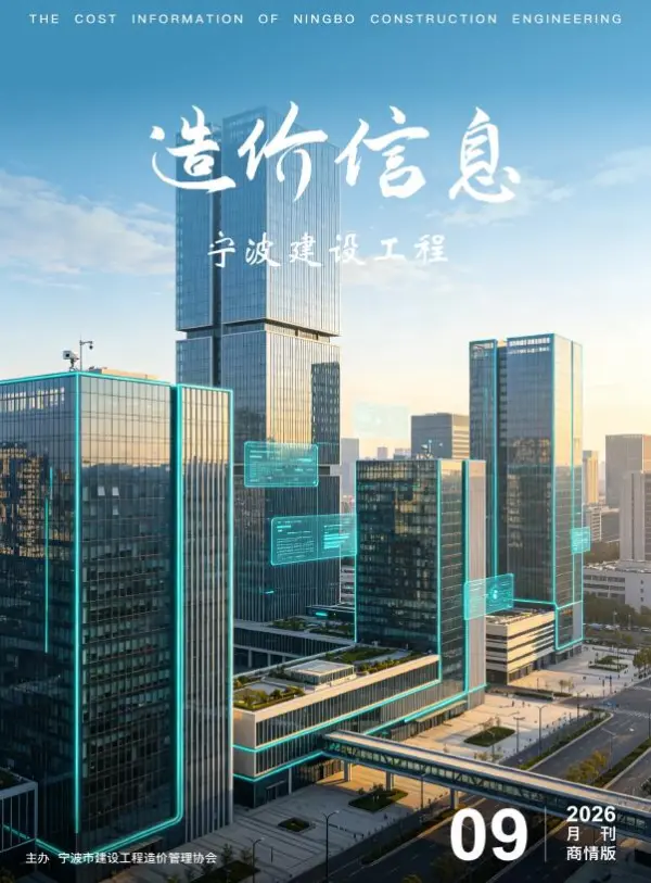 宁波2026年9月建材商情信息价PDF扫描件