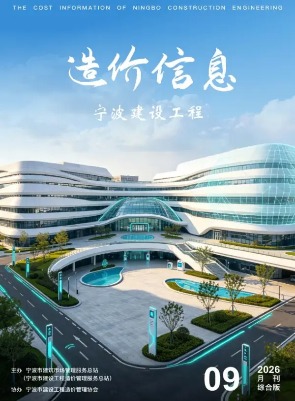 宁波市2026年9月信息价PDF扫描件