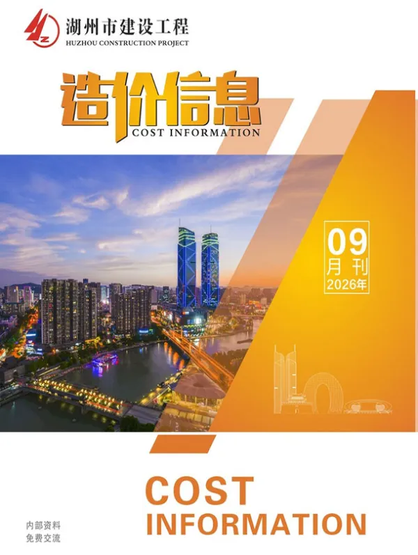 湖州市2026年9月信息价PDF扫描件