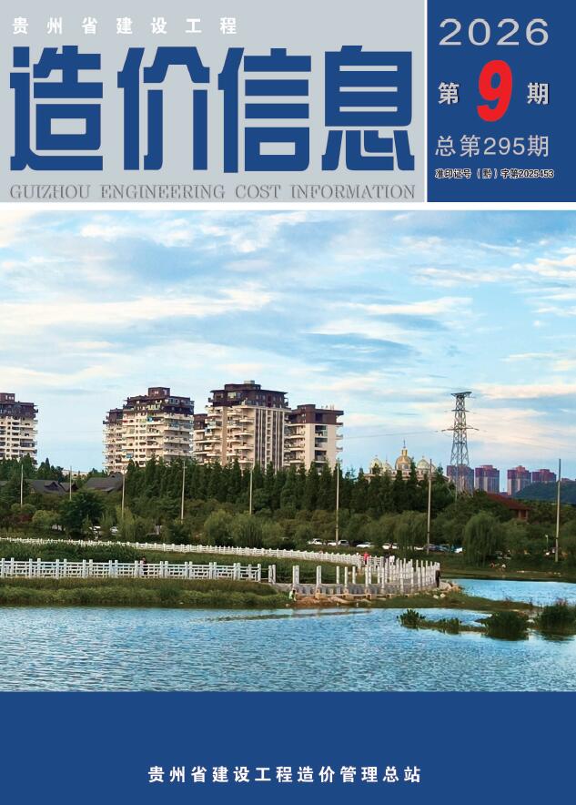 贵州2026年9月电子版信息价