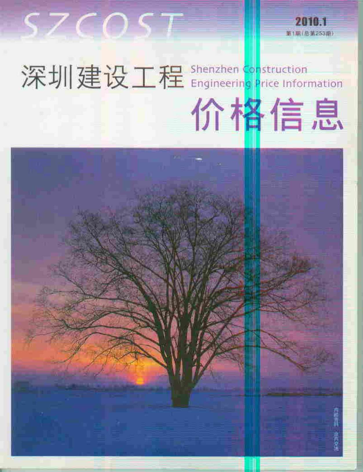 深圳市2010年1月信息价pdf扫描件