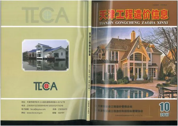 天津市2017年10月造价信息
