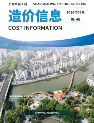 2026年水务9月第8期上海造价信息