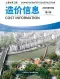 上海2026年水务9月(第8期)造价信息电子版