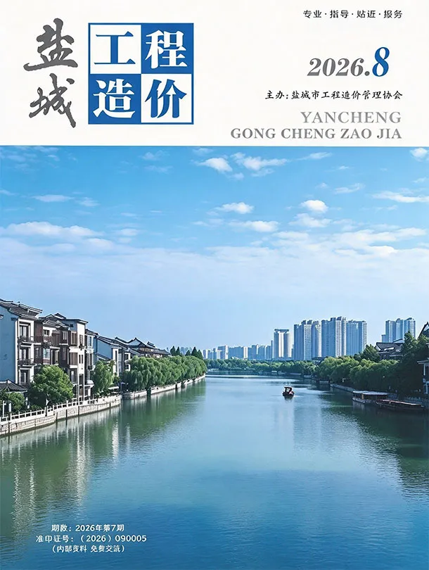 盐城市2026年8月造价信息PDF期刊