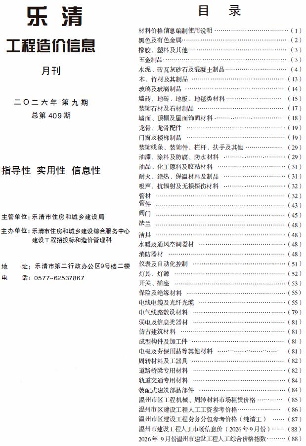 2026年9月乐清市信息价