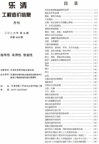 乐清市2026年9月工程信息价