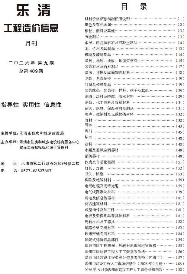 乐清市2026年9月造价信息PDF期刊