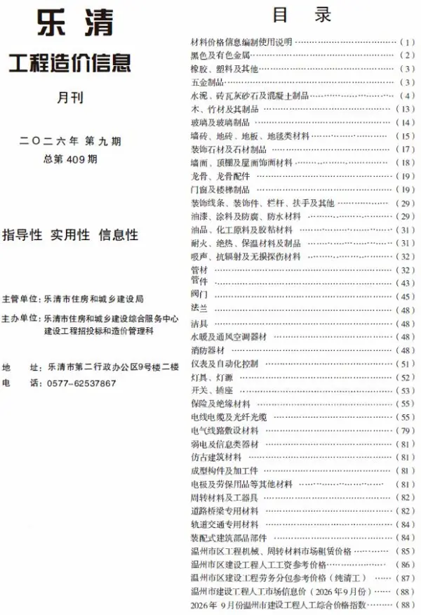 乐清市2026年9月信息价PDF扫描件