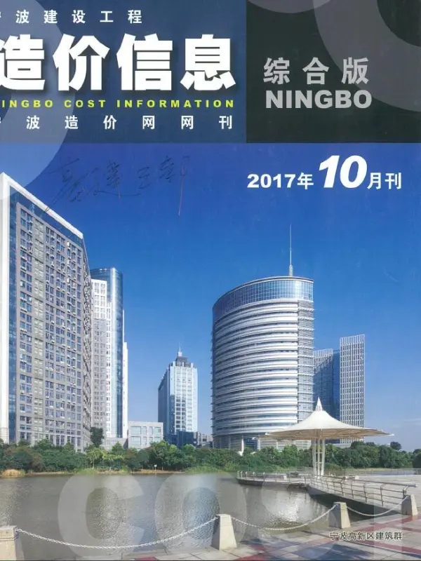 宁波市2017年10月信息价PDF扫描件