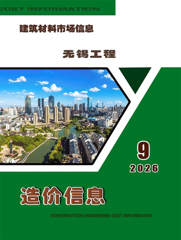 无锡2026年9月建材市场信息价PDF扫描件