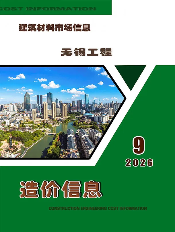 2026年9月建材市场造价信息PDF期刊
