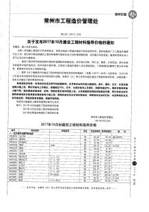 常州2017年10期造价信息电子版