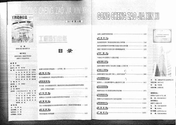 成都市2017年10月信息价PDF扫描件