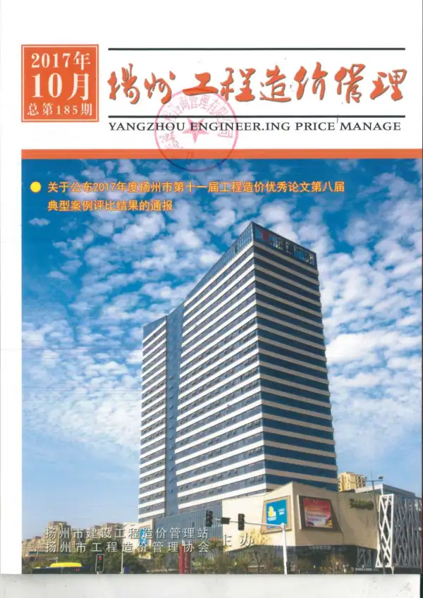 扬州市2017年10月信息价PDF扫描件
