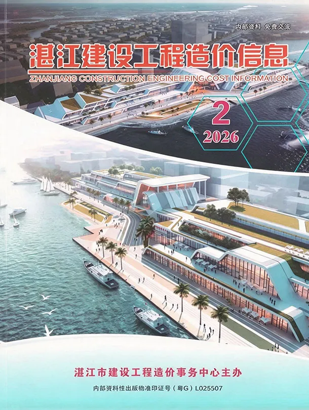 湛江市2026年2季度造价信息PDF期刊