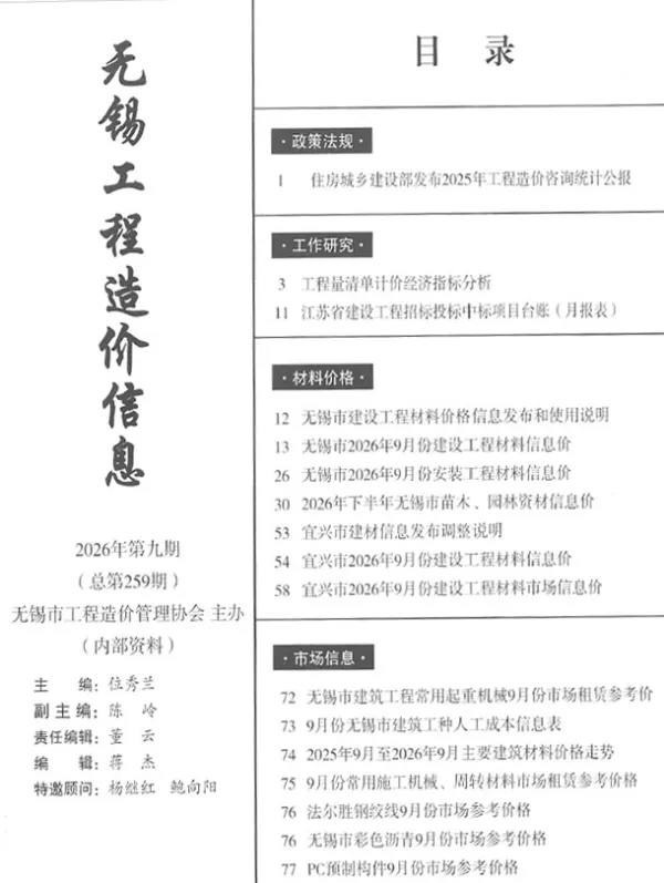 无锡市2026年9月信息价PDF扫描件