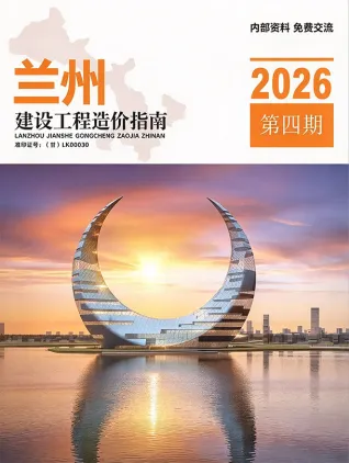 兰州2026年7、8月第4期造价信息 2026年7、8月第4期兰州造价信息
