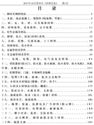 普洱2017年10月造价信息期刊封面