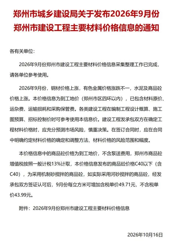 郑州市2026年9月造价信息PDF期刊