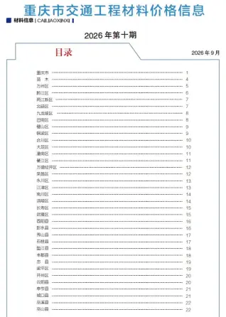 2026年10月重庆电子版建材信息价