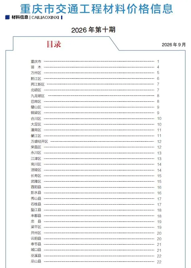 重庆市2026年10月交通公路工程造价信息PDF期刊