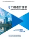 2026年7、8月第4期聊城造价信息