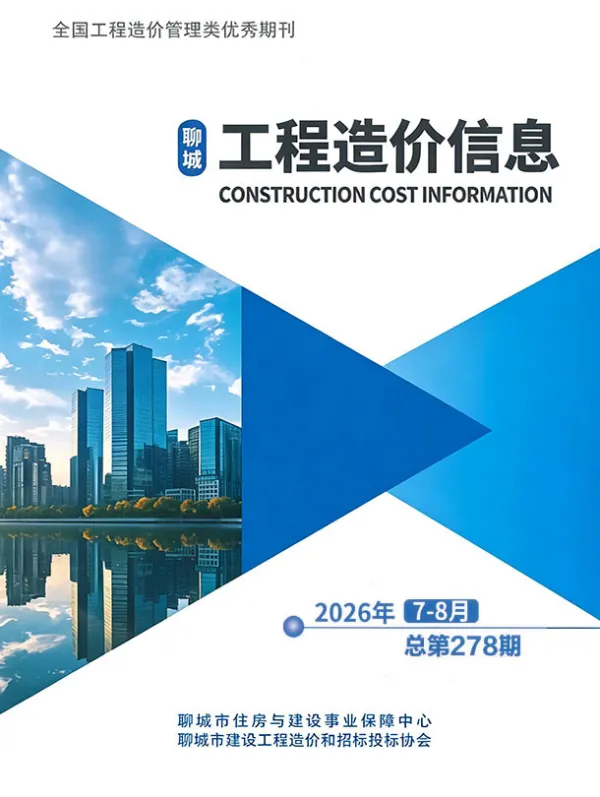 聊城2026年7、8月(第4期)信息价PDF扫描件