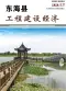 东海2026年9月造价信息电子版