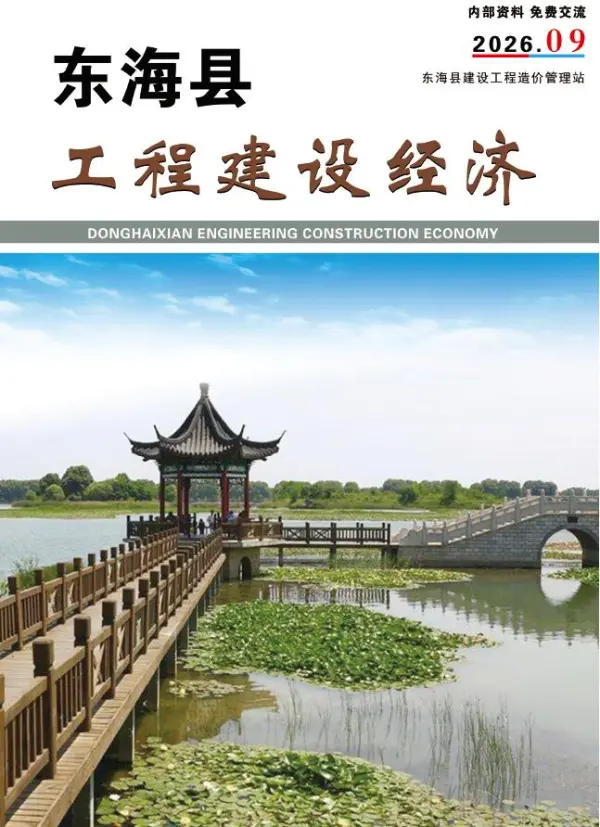 东海县2026年9月信息价PDF扫描件