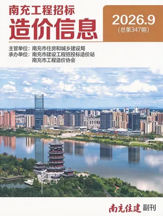 南充市2026年9月工程信息价
