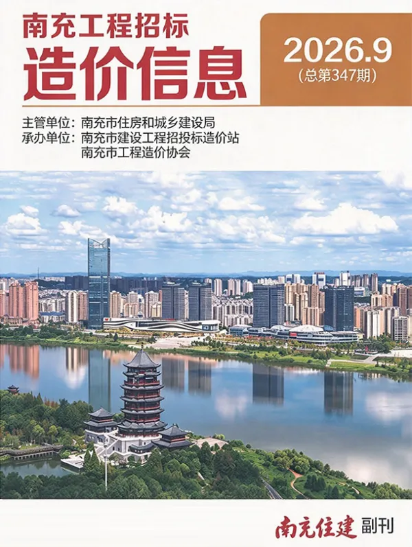 南充市2026年9月信息价PDF扫描件