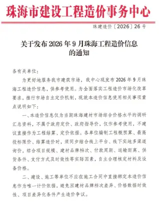 珠海市2026年9月工程信息价