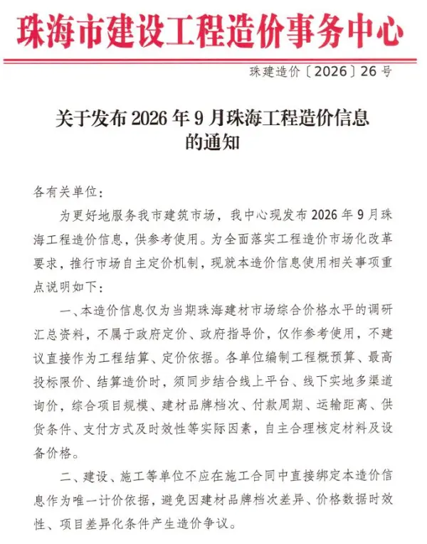 珠海市2026年9月信息价PDF扫描件