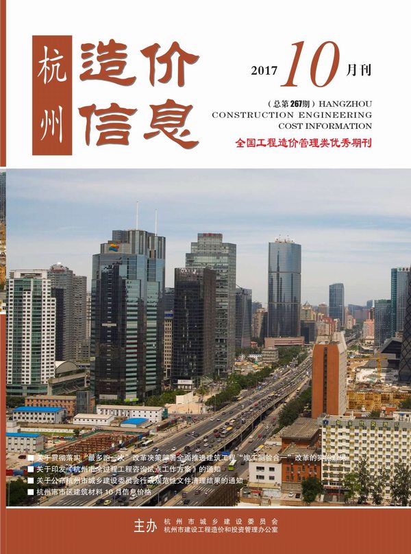 杭州市2017年10月建筑定额价
