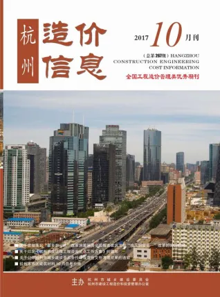 杭州市2017年10月造价信息PDF期刊