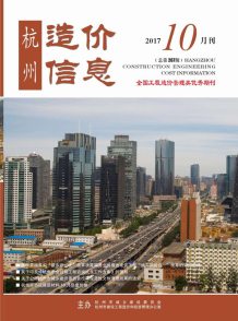 杭州2017年10期造价信息电子版