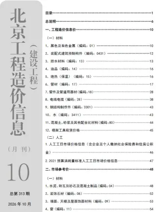 北京2026年10月造价信息封面