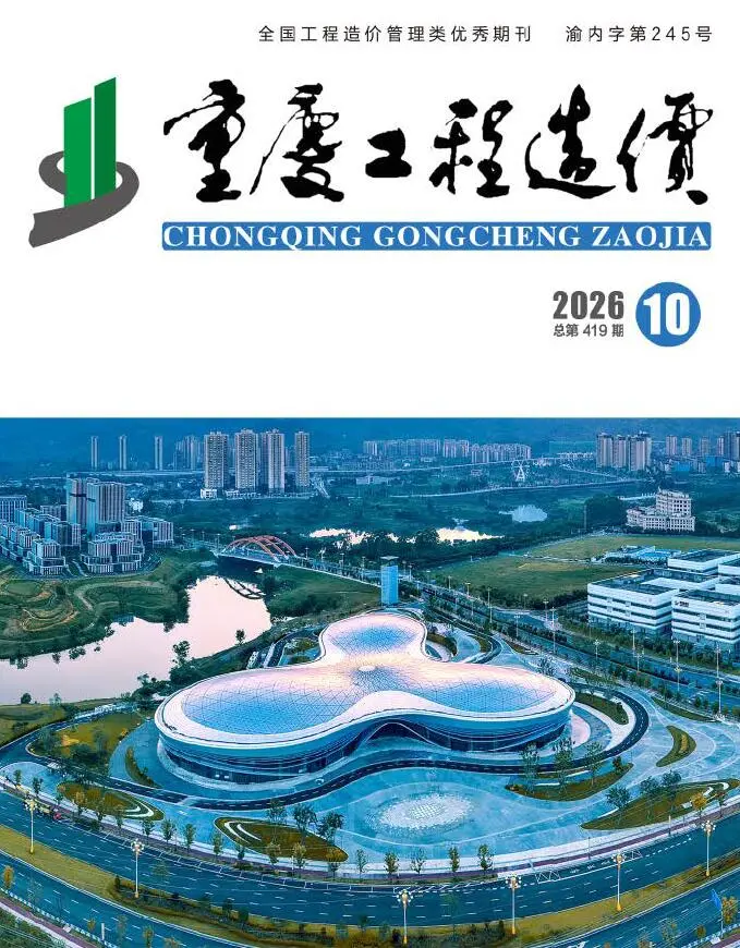 重庆市2026年10月造价信息PDF期刊