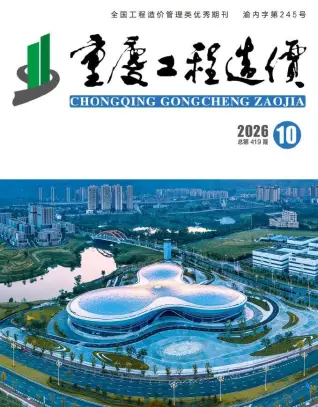 重庆2026年10月造价信息封面